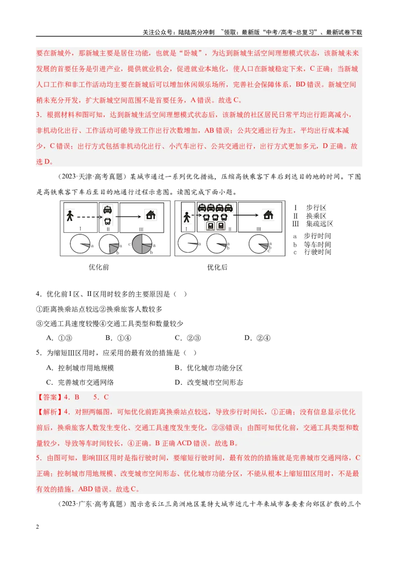《第23讲城镇化（教师版）_07-地理-高考总复习_一轮复习_2025年_2025年高考地理一轮复习考点精讲精练（新高考通用）》第2页预览