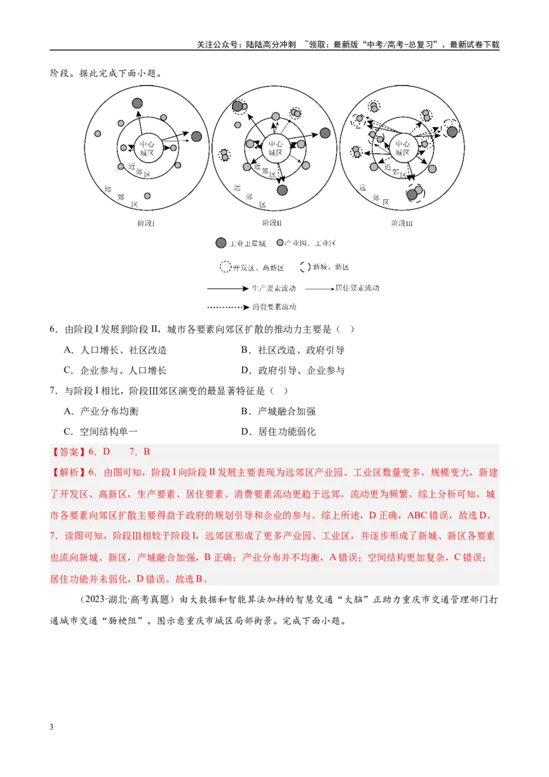 《第23讲城镇化（教师版）_07-地理-高考总复习_一轮复习_2025年_2025年高考地理一轮复习考点精讲精练（新高考通用）》第3页预览