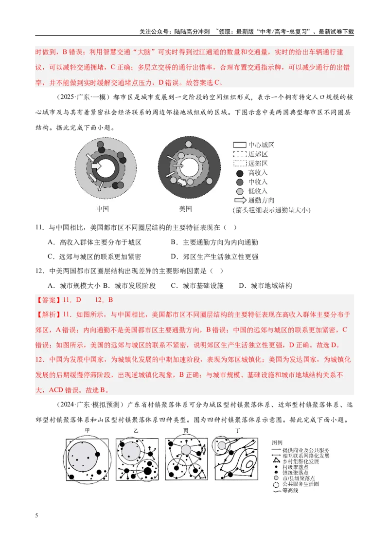 《第23讲城镇化（教师版）_07-地理-高考总复习_一轮复习_2025年_2025年高考地理一轮复习考点精讲精练（新高考通用）》第5页预览