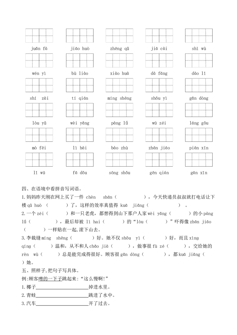 《三（下）语文单元学习力提升练习卷-第8单元_小学1-6年级全科全套_1-6年级全科下册_三年级_三年级下语文_语文三下单元检测试卷》第2页预览