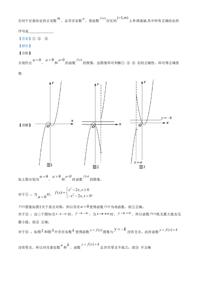 《北京市第五中学2022届高三下学期三模数学试题（解析版）_数学_北京市第五中学2022届高三下学期三模数学试题（含解析）》第10页预览