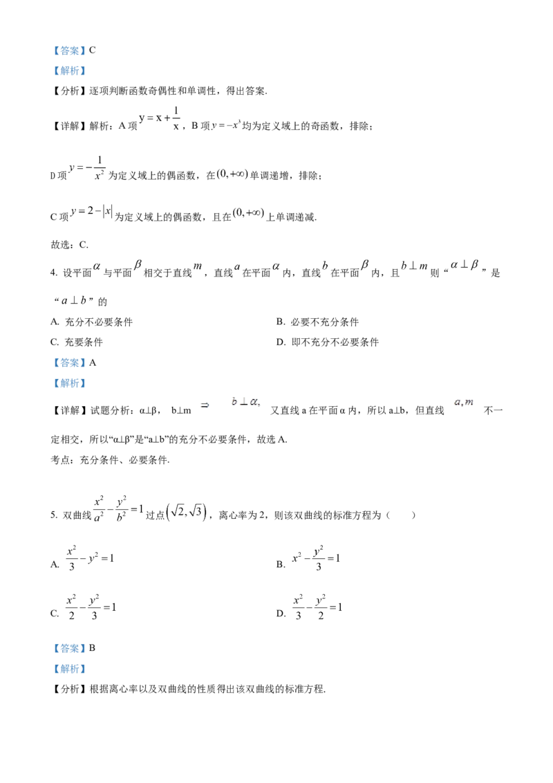 《北京市第五中学2022届高三下学期三模数学试题（解析版）_数学_北京市第五中学2022届高三下学期三模数学试题（含解析）》第2页预览