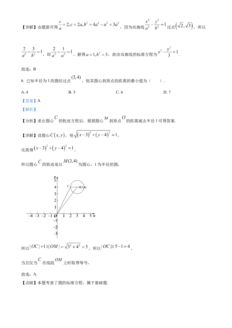 《北京市第五中学2022届高三下学期三模数学试题（解析版）_数学_北京市第五中学2022届高三下学期三模数学试题（含解析）》第3页预览