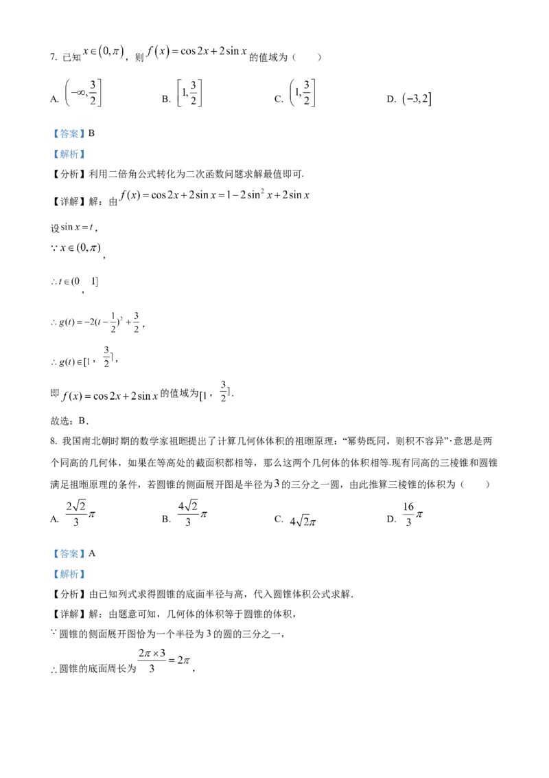 《北京市第五中学2022届高三下学期三模数学试题（解析版）_数学_北京市第五中学2022届高三下学期三模数学试题（含解析）》第4页预览