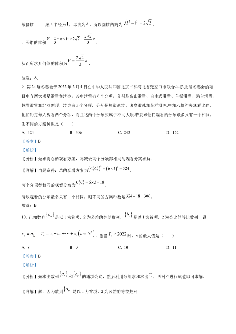 《北京市第五中学2022届高三下学期三模数学试题（解析版）_数学_北京市第五中学2022届高三下学期三模数学试题（含解析）》第5页预览
