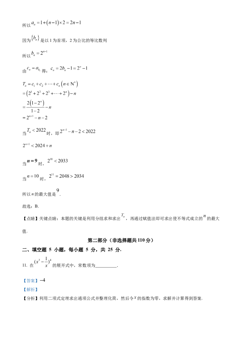 《北京市第五中学2022届高三下学期三模数学试题（解析版）_数学_北京市第五中学2022届高三下学期三模数学试题（含解析）》第6页预览
