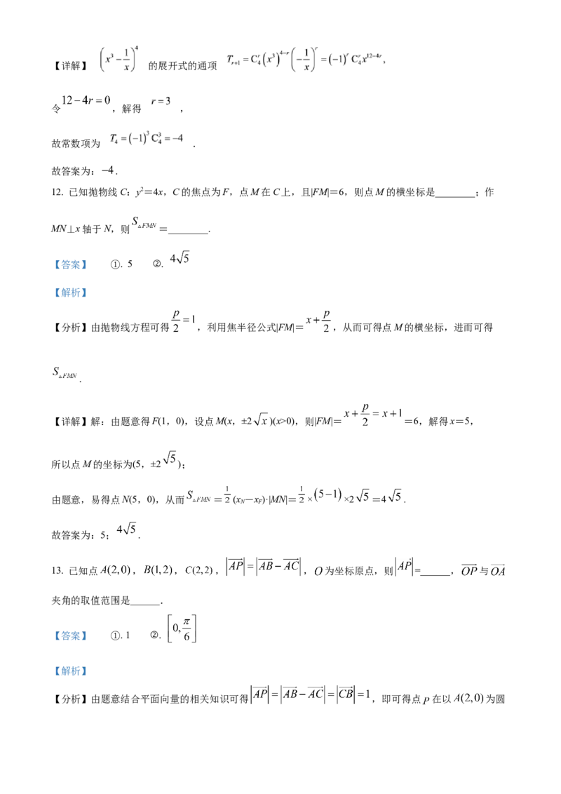 《北京市第五中学2022届高三下学期三模数学试题（解析版）_数学_北京市第五中学2022届高三下学期三模数学试题（含解析）》第7页预览