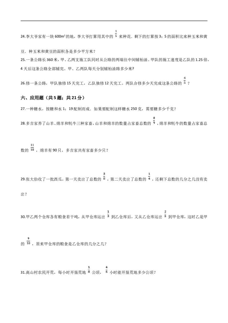 《人教（新课程标准）六年级数学上册期末精英百分卷（一）（含答案）_小学1-6年级全科全套_1-6年级全科上册_六年级_数学_六年级数学上人教版_人教数学六上期末测试》第4页预览