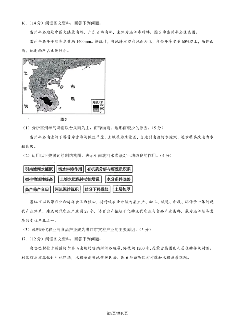 《北京市海淀区2026届高三高考二模地理试卷（含答案）_2024-2027高三（6-6月题库）_2026年05月高三试卷_260517北京市海淀区2026届高三高考二模（全科）》第5页预览