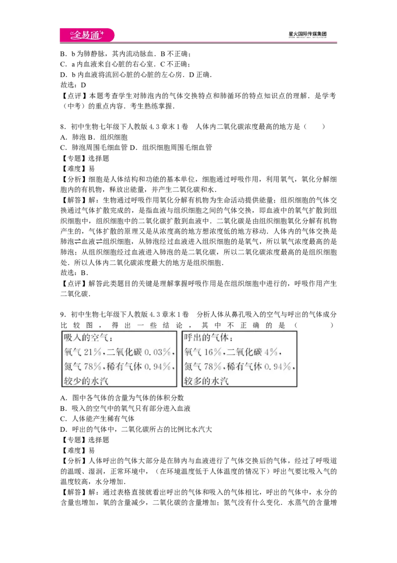 《生物七下人教第三章1卷_初中全科目同步习题+精品试卷（7-9年级）(1)_25秋初中生物《同步习题+精品试卷》_初中生物试卷（人教版）_《同步试题》_同步试题资源包（7B）》第4页预览
