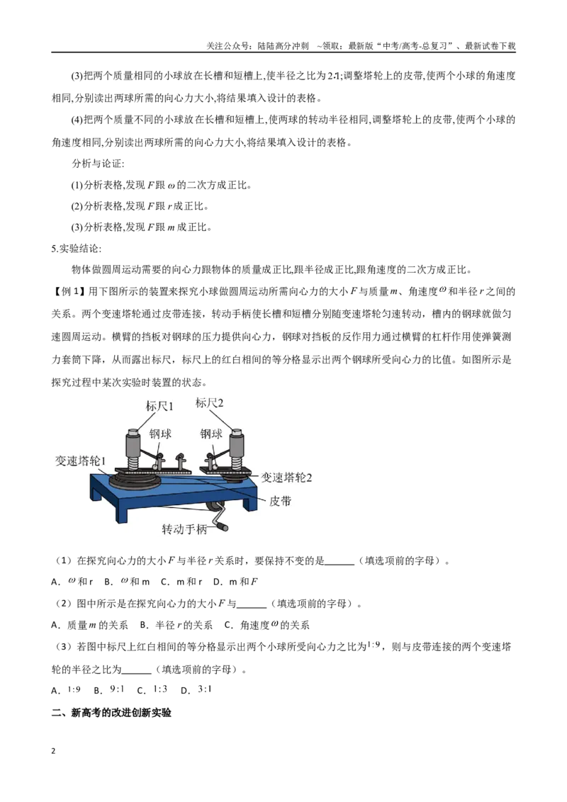 《专题27探究向心力大小的表达式（原卷版）_04-物理-高考总复习_一轮复习_2024年_2024年高考物理一轮大单元综合复习导学练讲义练习_第四部分：曲线运动万有引力与航天(10)份》第2页预览
