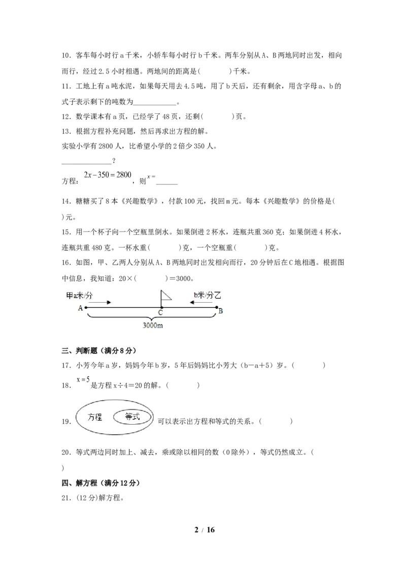《（全国真题练）第五单元+简易方程+全国各地名校真题演练（单元测试）小学数学五年级上册（人教版，含答案）_小学1-6年级全科全套_1-6年级全科上册_五年级_五年级上数学》第2页预览