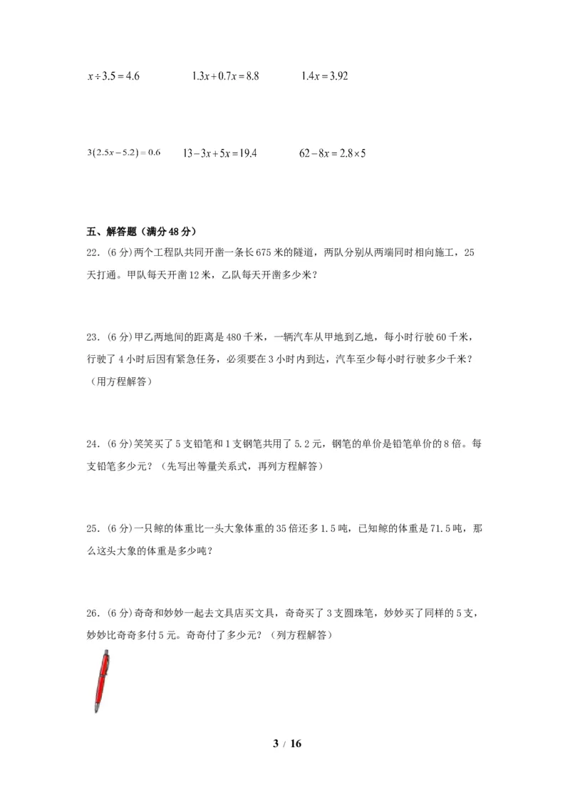 《（全国真题练）第五单元+简易方程+全国各地名校真题演练（单元测试）小学数学五年级上册（人教版，含答案）_小学1-6年级全科全套_1-6年级全科上册_五年级_五年级上数学》第3页预览