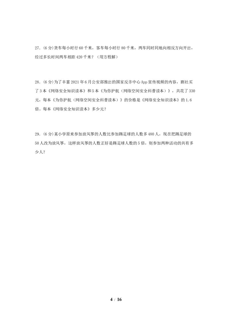 《（全国真题练）第五单元+简易方程+全国各地名校真题演练（单元测试）小学数学五年级上册（人教版，含答案）_小学1-6年级全科全套_1-6年级全科上册_五年级_五年级上数学》第4页预览