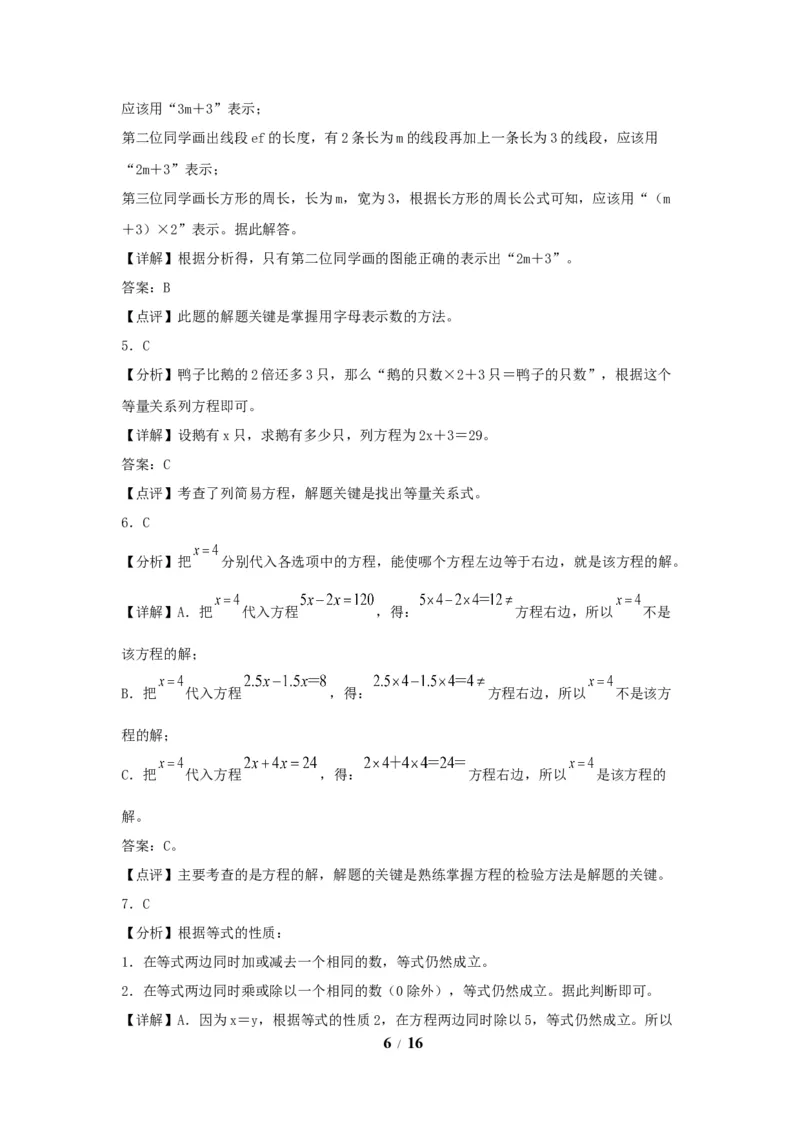 《（全国真题练）第五单元+简易方程+全国各地名校真题演练（单元测试）小学数学五年级上册（人教版，含答案）_小学1-6年级全科全套_1-6年级全科上册_五年级_五年级上数学》第6页预览