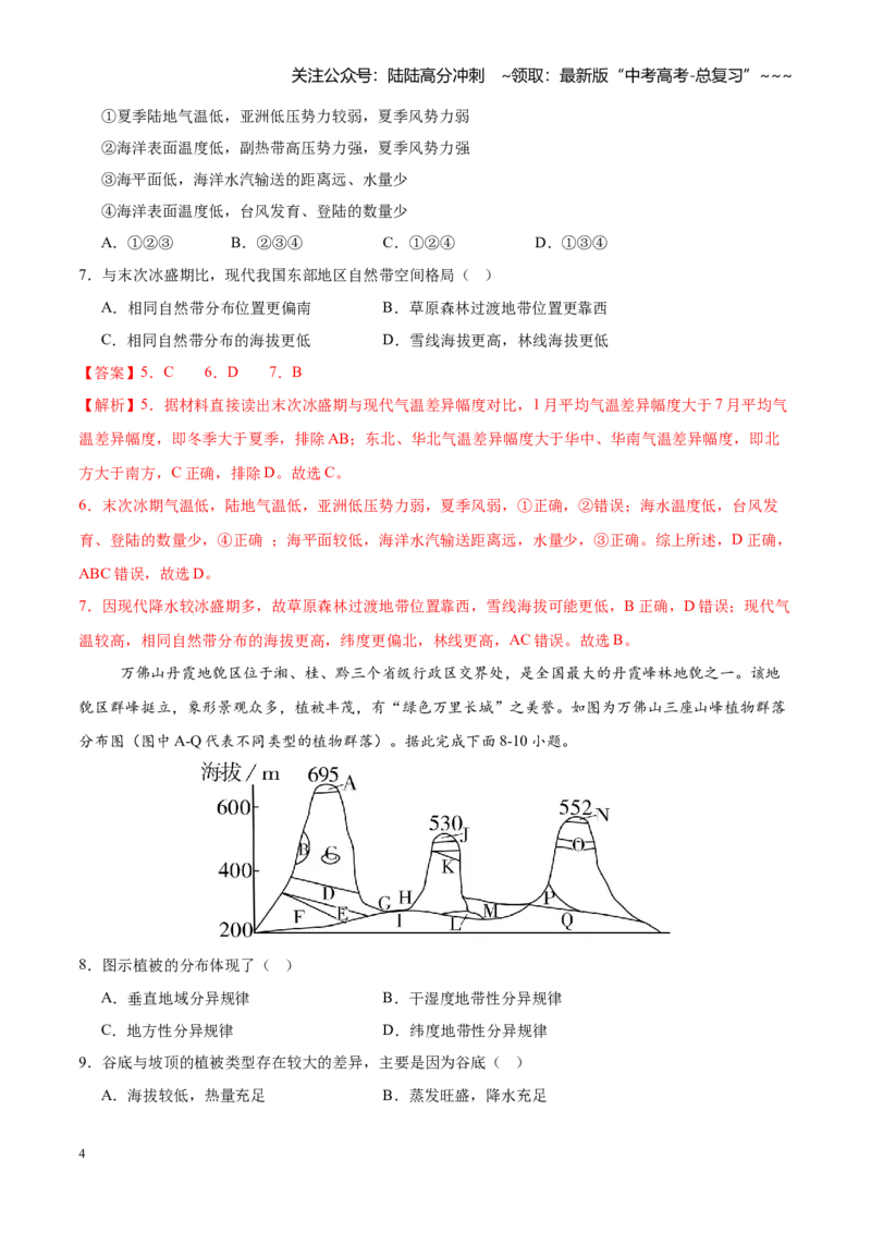 《第21练自然环境的地域差异性（同步训练）-（教师版）_07-地理-高考总复习_一轮复习_2026年-地理高考一轮复习_2026年高考地理一轮复习全程跟踪讲义-G350_资料》第4页预览