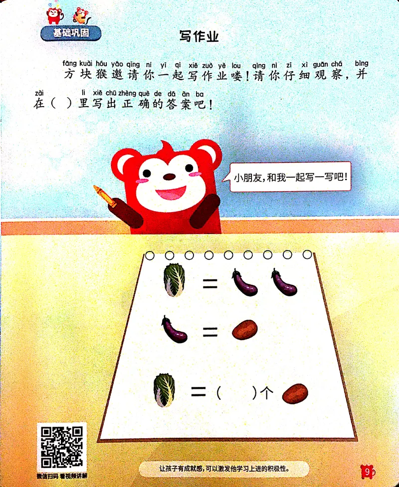 《18.天平与不等式_（G1450)火花思维幼小衔接及L1-L5_L3完结_L3完结AI_05完结AI41-88_补充资料练习册》第10页预览