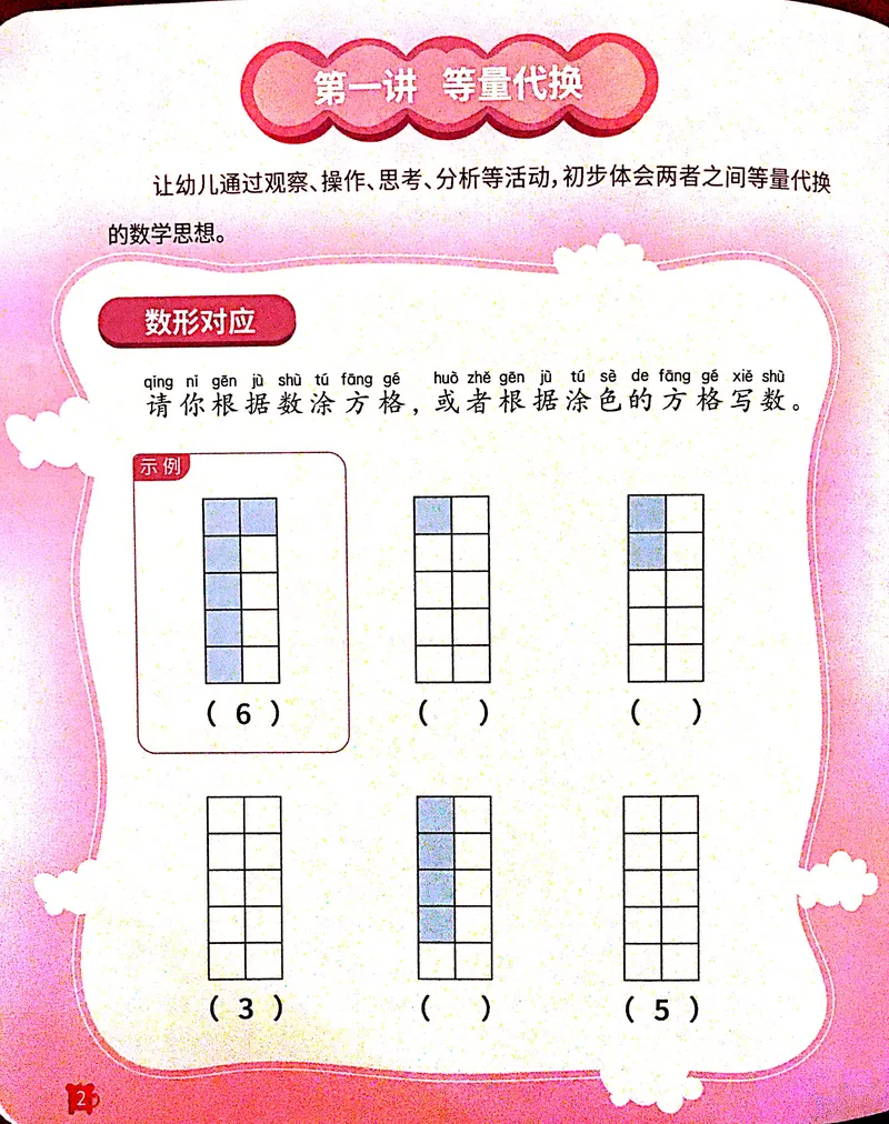 《18.天平与不等式_（G1450)火花思维幼小衔接及L1-L5_L3完结_L3完结AI_05完结AI41-88_补充资料练习册》第3页预览