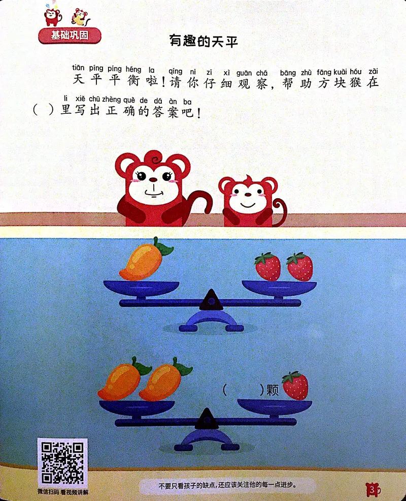 《18.天平与不等式_（G1450)火花思维幼小衔接及L1-L5_L3完结_L3完结AI_05完结AI41-88_补充资料练习册》第4页预览