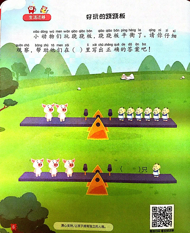 《18.天平与不等式_（G1450)火花思维幼小衔接及L1-L5_L3完结_L3完结AI_05完结AI41-88_补充资料练习册》第7页预览