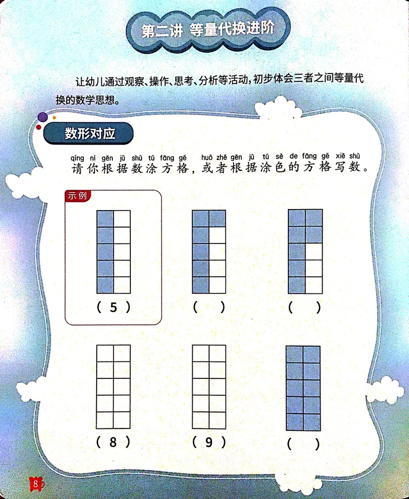《18.天平与不等式_（G1450)火花思维幼小衔接及L1-L5_L3完结_L3完结AI_05完结AI41-88_补充资料练习册》第9页预览