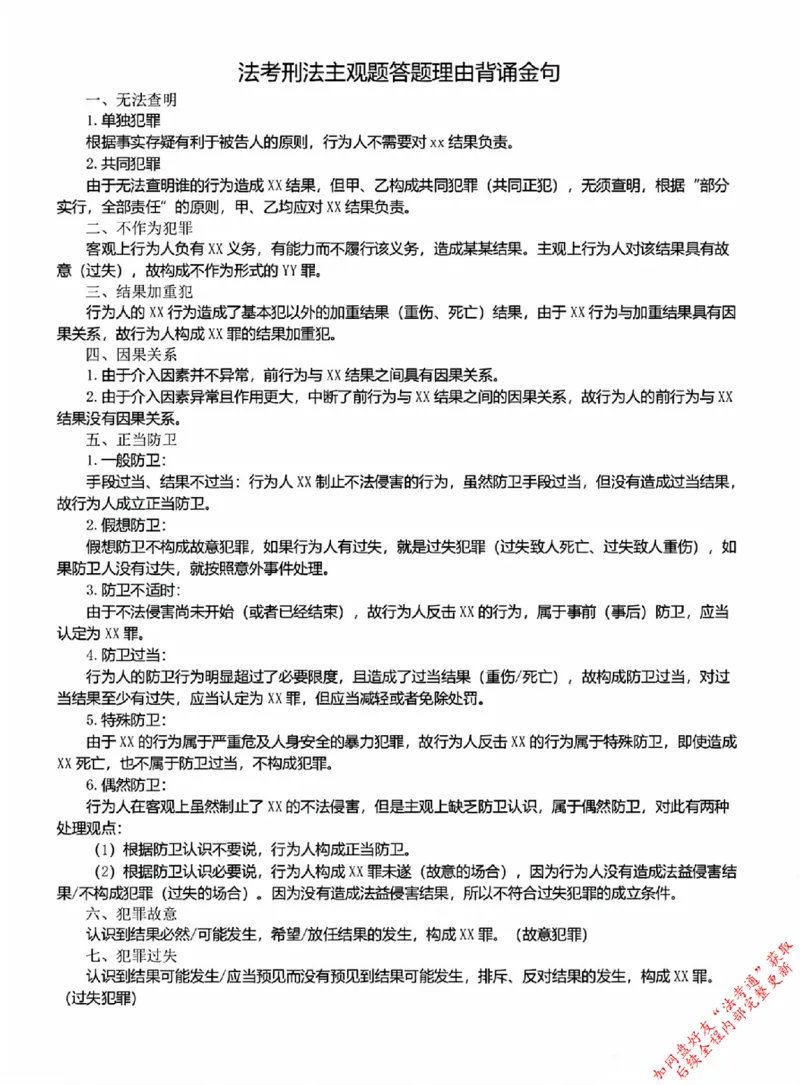 《26刑法考前必背金句_ZH_必背金句》第1页预览
