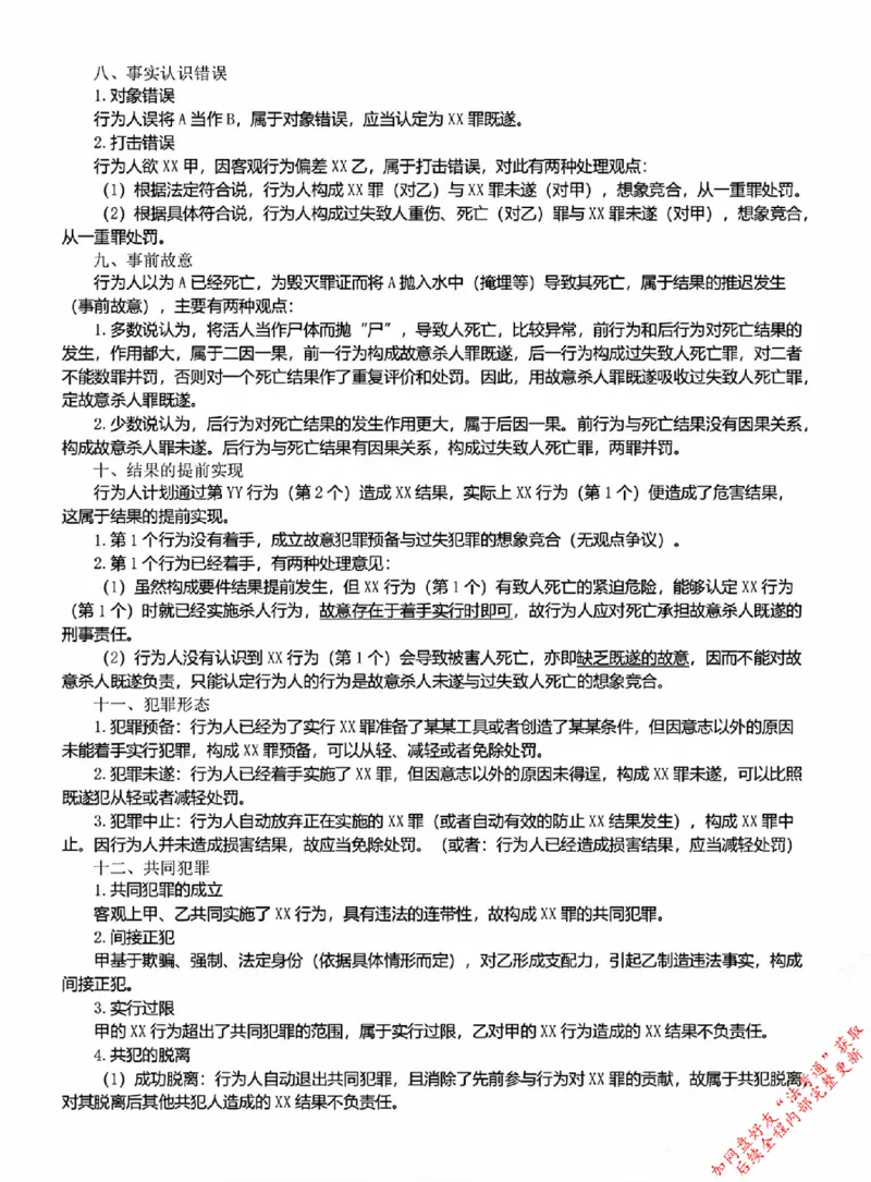 《26刑法考前必背金句_ZH_必背金句》第2页预览