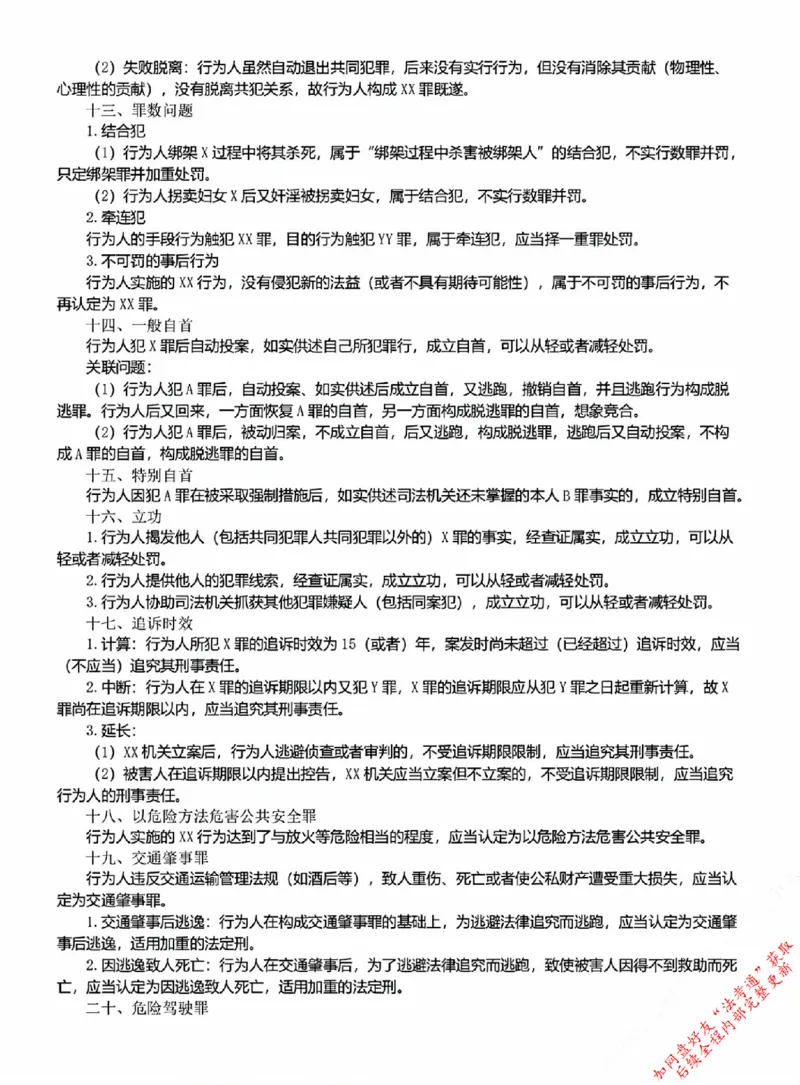 《26刑法考前必背金句_ZH_必背金句》第3页预览
