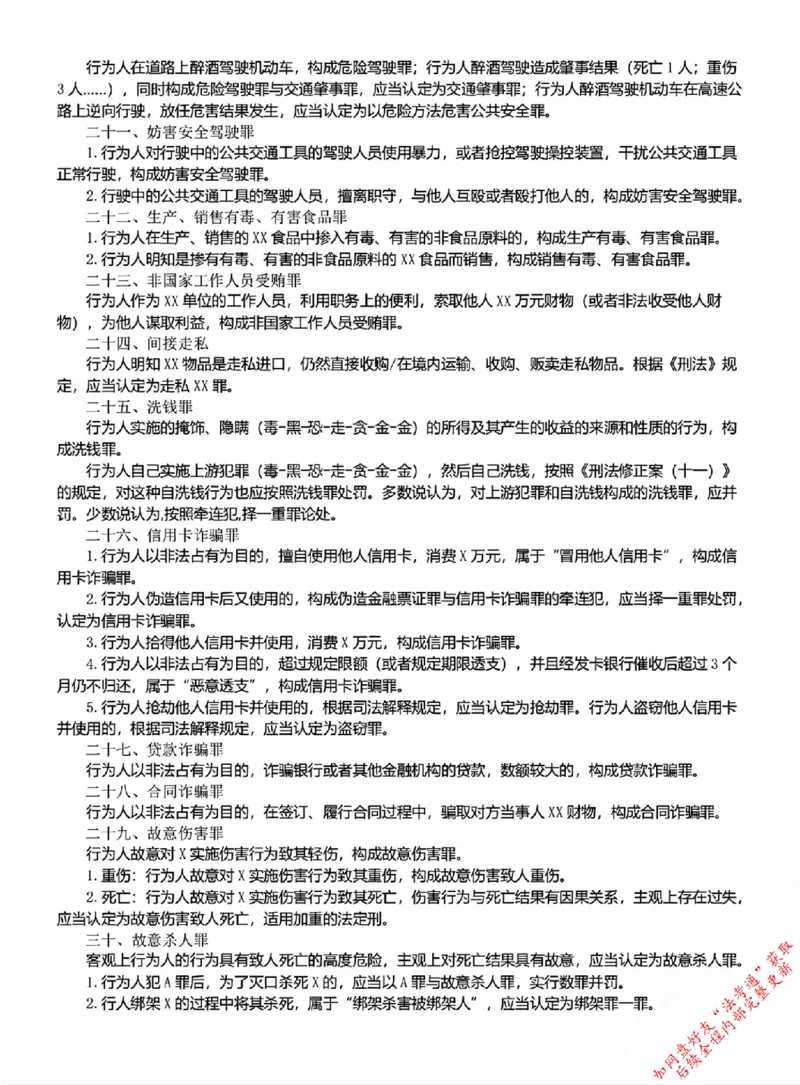 《26刑法考前必背金句_ZH_必背金句》第4页预览