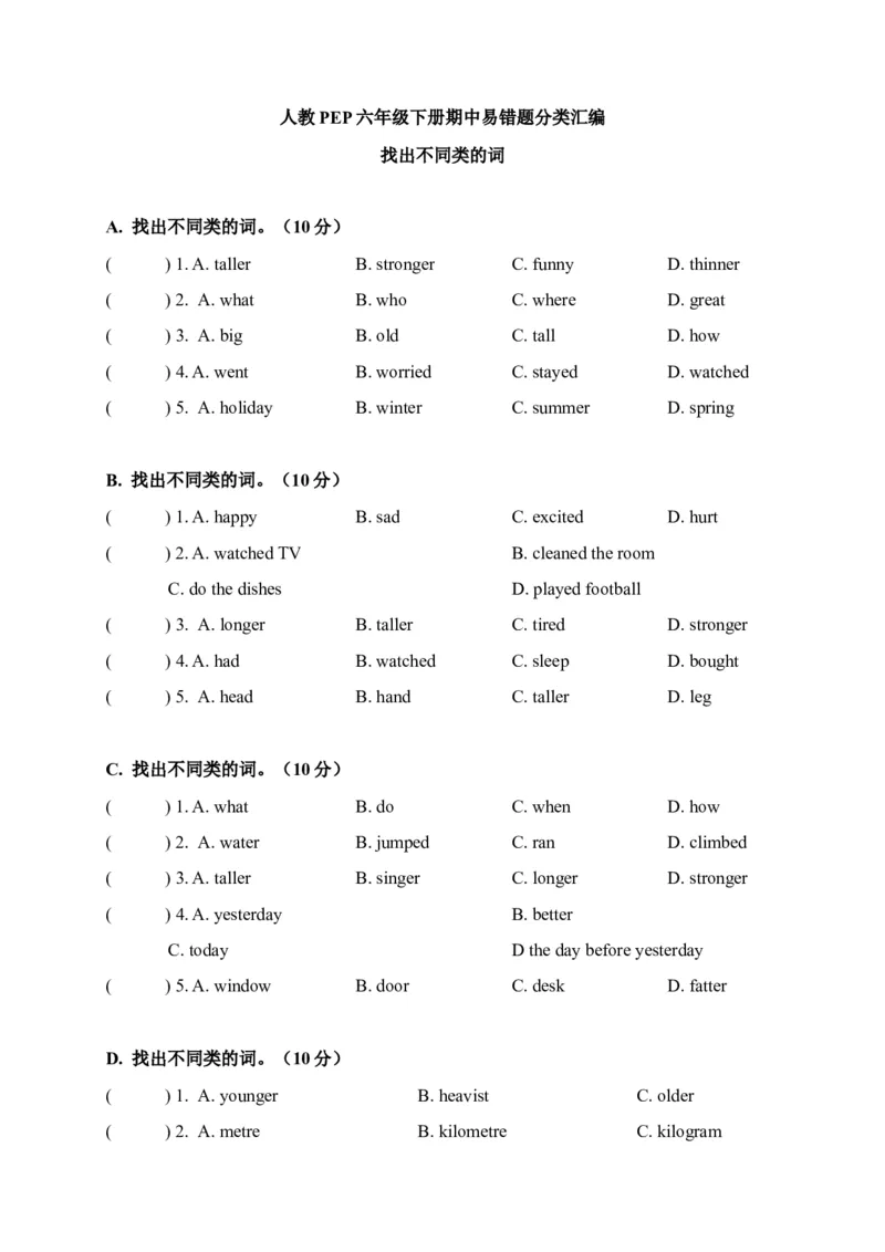 《期中易错题分类汇编找出不同类的词人教PEP六年级下册_小学1-6年级全科全套_1-6年级全科下册_六年级_英语_英语六下人教PEP版》第1页预览