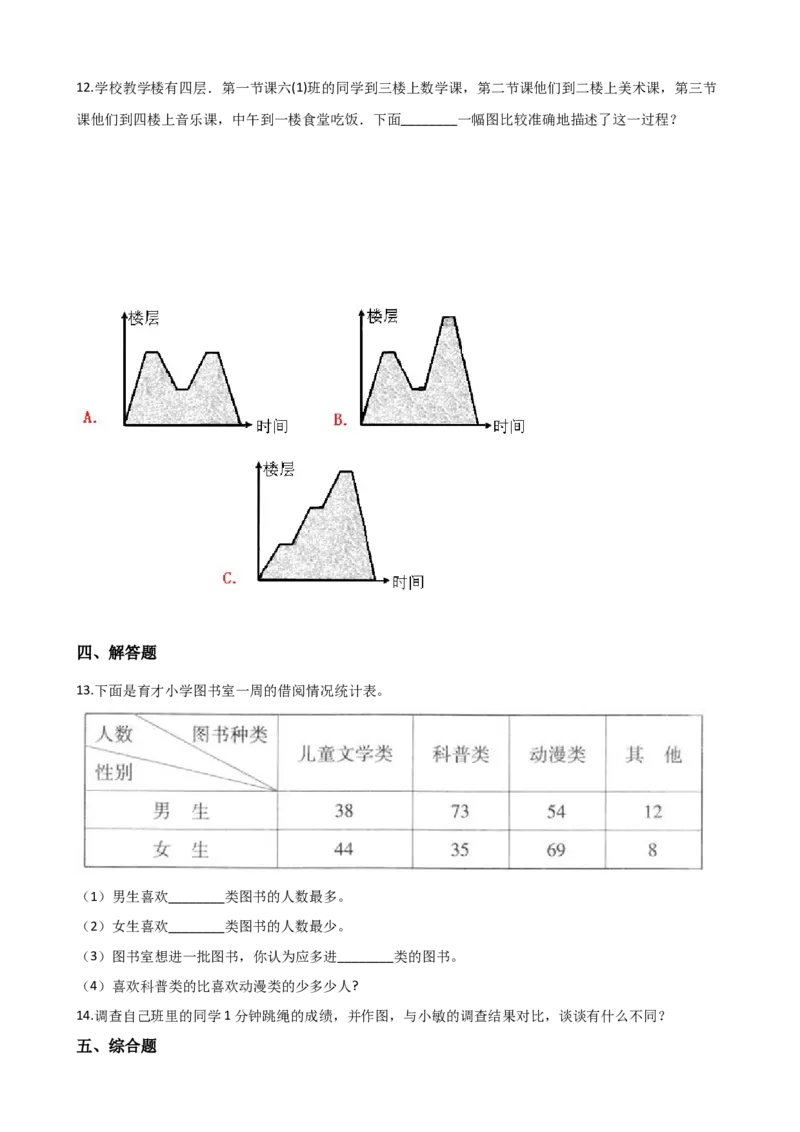 《六年级下册数学一课一练-4.2统计综合应用西师大版（2014秋）（含解析）_小学1-6年级全科全套_1-6年级全科下册_六年级_数学_数学六下西师版》第2页预览