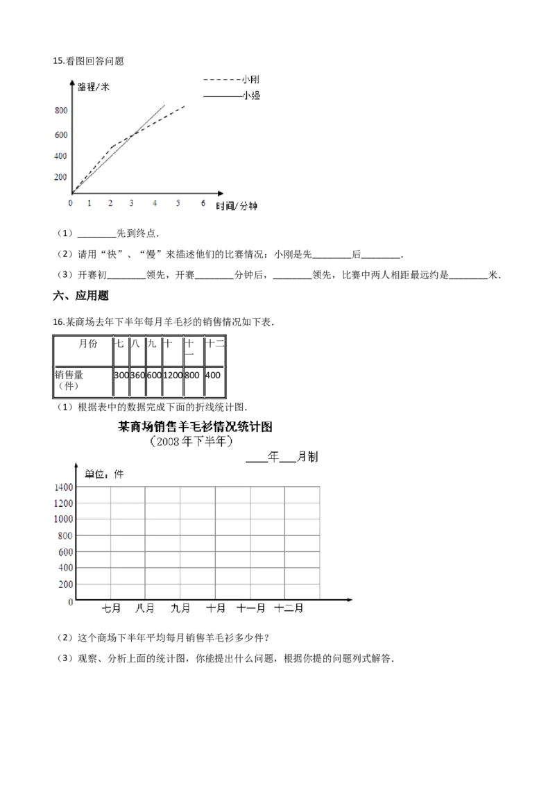 《六年级下册数学一课一练-4.2统计综合应用西师大版（2014秋）（含解析）_小学1-6年级全科全套_1-6年级全科下册_六年级_数学_数学六下西师版》第3页预览