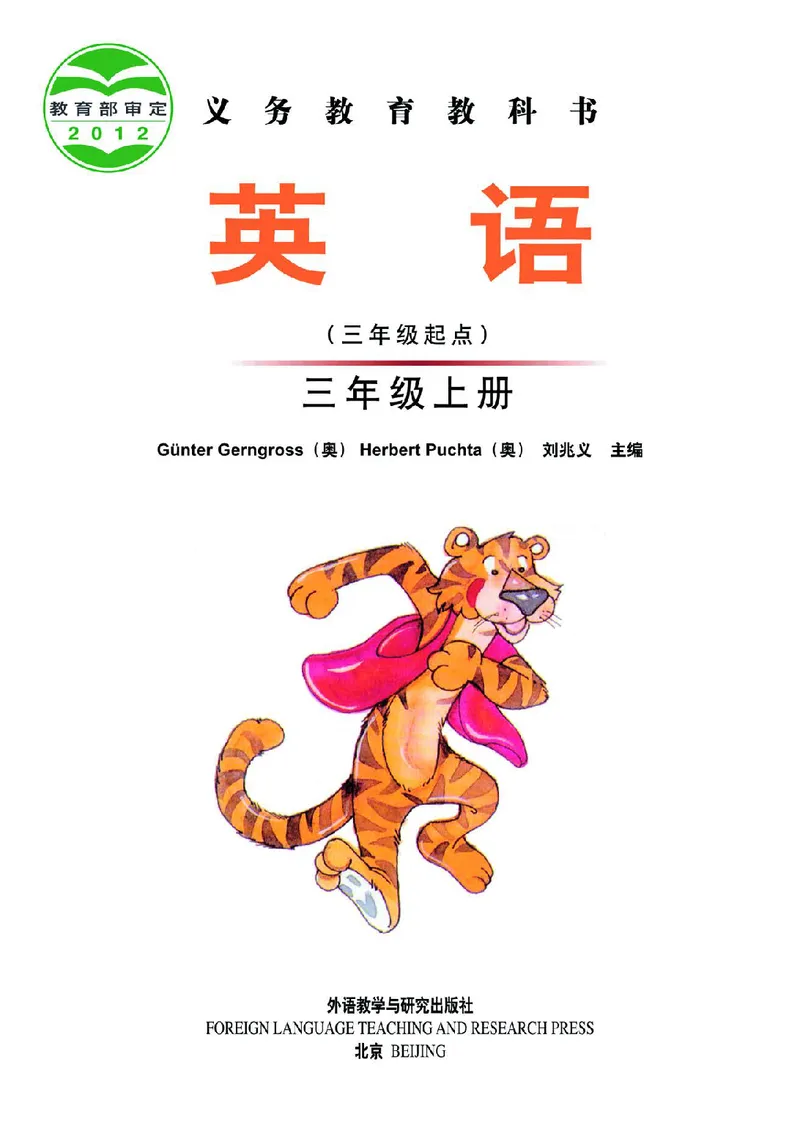 《英语（三年级起点）三年级上册刘兆义主编_小学1-6年级全科全套_2025更新专题（含教材）_寒假预复习必备资料2024新版小学教材电子版_小学英语_外研版（无水印）_Joinin》第2页预览