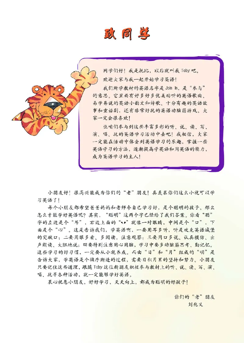 《英语（三年级起点）三年级上册刘兆义主编_小学1-6年级全科全套_2025更新专题（含教材）_寒假预复习必备资料2024新版小学教材电子版_小学英语_外研版（无水印）_Joinin》第4页预览