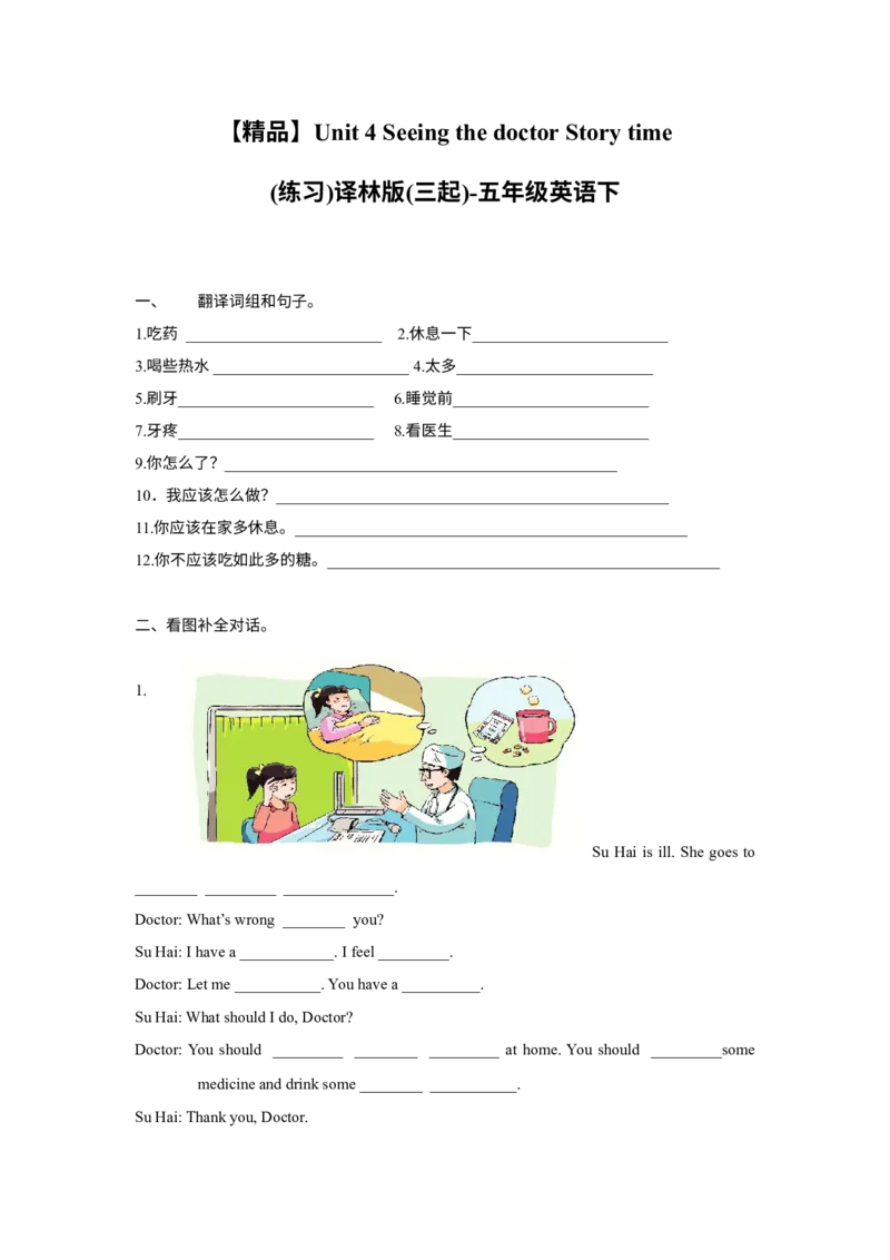 《精品Unit4Storytime（练习及解析）-译林版（三起）-五年级英语下册_小学1-6年级全科全套_1-6年级全科下册_五年级_五年级下英语_英语五下译林版》第1页预览