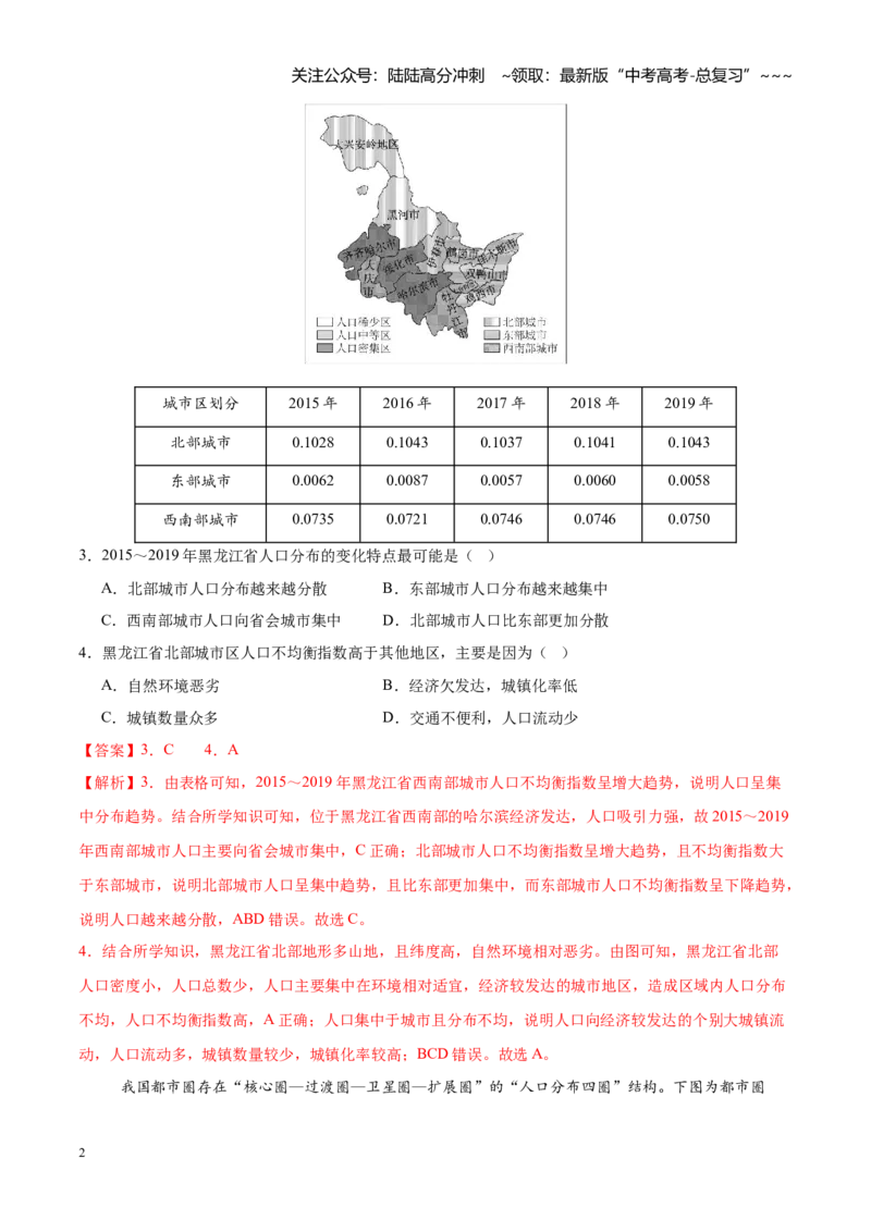 《第23练人口（同步训练）-（教师版）_07-地理-高考总复习_一轮复习_2026年-地理高考一轮复习_2026年高考地理一轮复习全程跟踪讲义-G350_资料》第2页预览