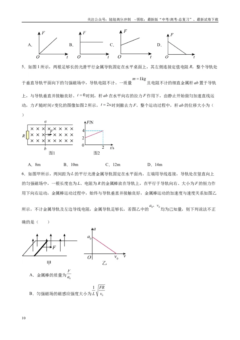 《专题19电磁感应中的单导体棒模型（学生版）_04-物理-高考总复习_专项复习_2025年_2025年高中高考物理模型与方法_资料_10高考物理热点模型与方法归纳（一轮）》第10页预览