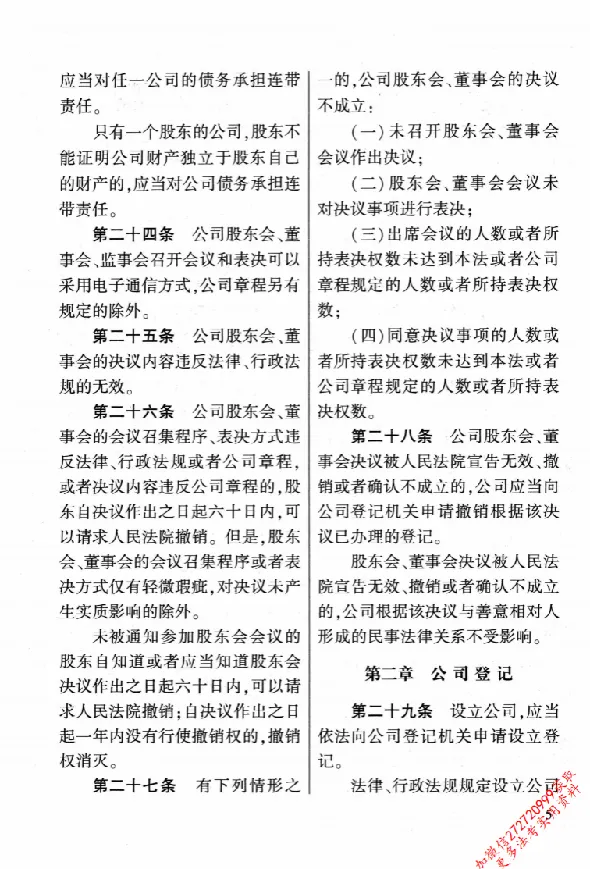 《26年法考分类法规随身查商法_2026法考客观_其他_26年分类法规随身查》第10页预览