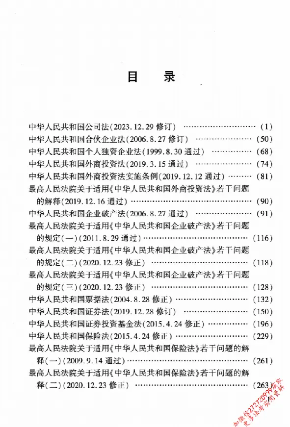 《26年法考分类法规随身查商法_2026法考客观_其他_26年分类法规随身查》第4页预览