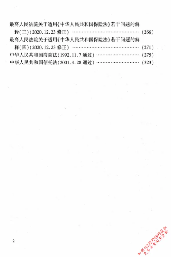 《26年法考分类法规随身查商法_2026法考客观_其他_26年分类法规随身查》第5页预览
