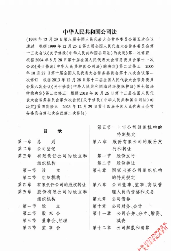 《26年法考分类法规随身查商法_2026法考客观_其他_26年分类法规随身查》第6页预览