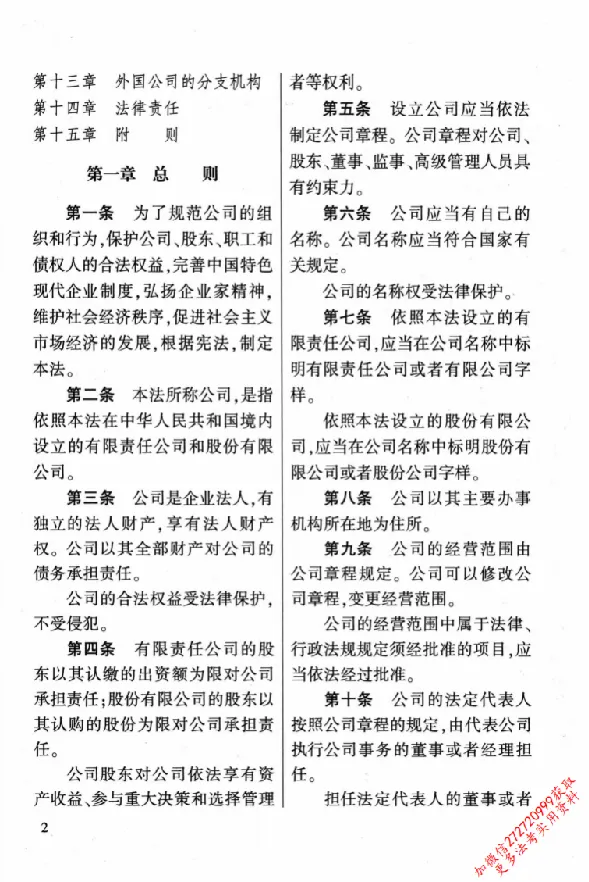 《26年法考分类法规随身查商法_2026法考客观_其他_26年分类法规随身查》第7页预览