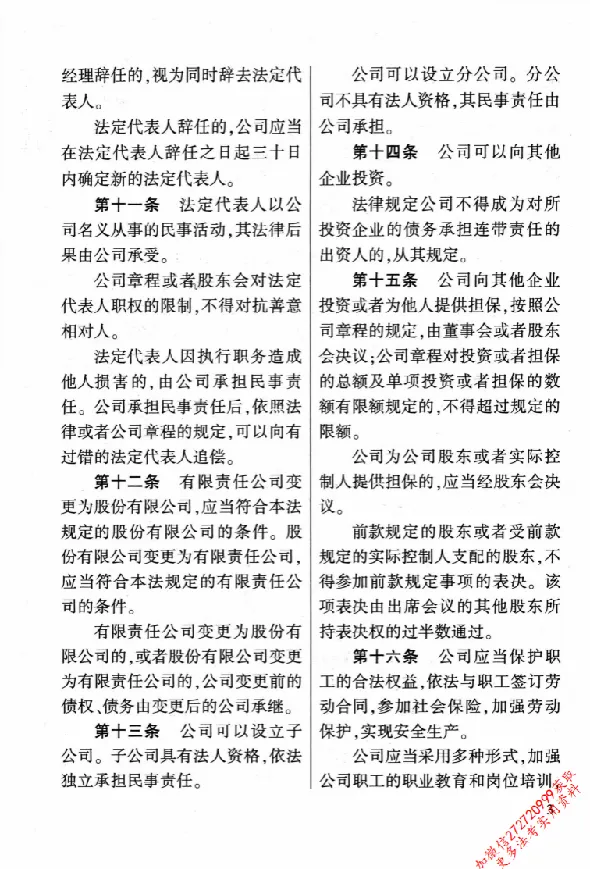《26年法考分类法规随身查商法_2026法考客观_其他_26年分类法规随身查》第8页预览