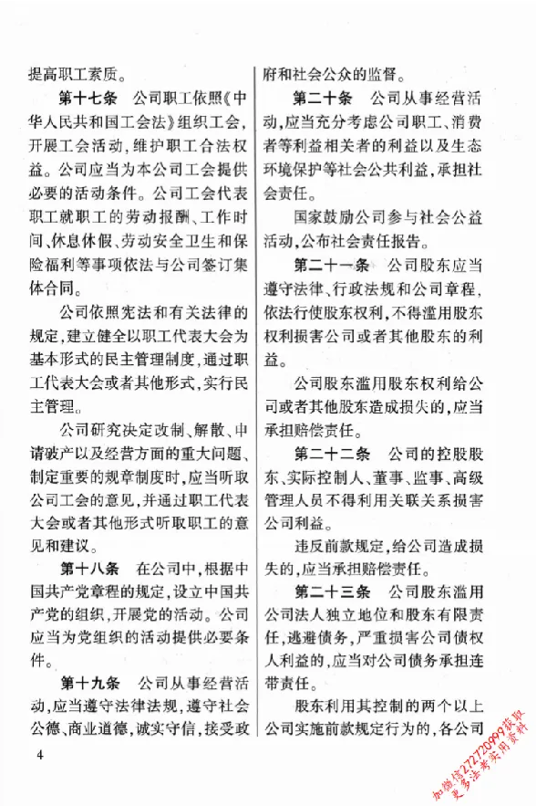 《26年法考分类法规随身查商法_2026法考客观_其他_26年分类法规随身查》第9页预览