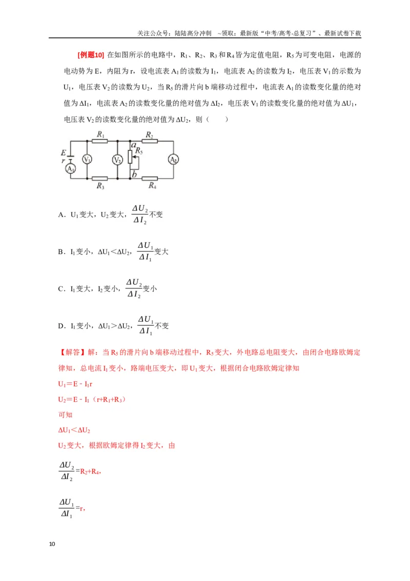 《专题18电学基本规律的应用（解析版）_04-物理-高考总复习_专项复习_2024年_2024高考物理三轮冲刺复习热点知识讲练题型归纳练_资料》第10页预览