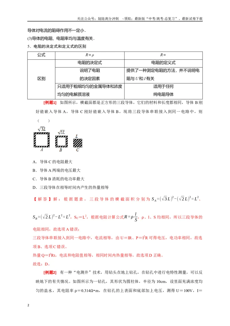 《专题18电学基本规律的应用（解析版）_04-物理-高考总复习_专项复习_2024年_2024高考物理三轮冲刺复习热点知识讲练题型归纳练_资料》第2页预览