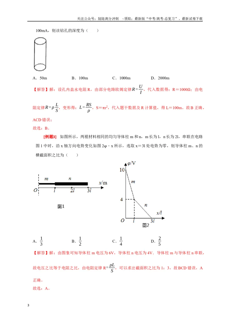 《专题18电学基本规律的应用（解析版）_04-物理-高考总复习_专项复习_2024年_2024高考物理三轮冲刺复习热点知识讲练题型归纳练_资料》第3页预览