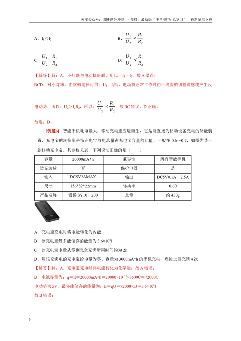 《专题18电学基本规律的应用（解析版）_04-物理-高考总复习_专项复习_2024年_2024高考物理三轮冲刺复习热点知识讲练题型归纳练_资料》第6页预览