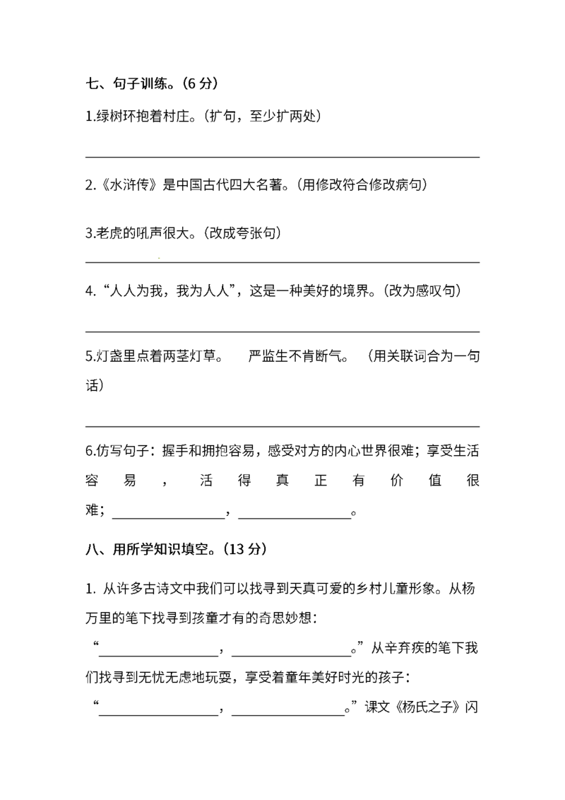《统编版语文五年级下册期末测试卷(十)及答案_小学1-6年级全科全套_1-6年级全科下册_五年级_五年级下语文_语文五下期末试卷》第3页预览