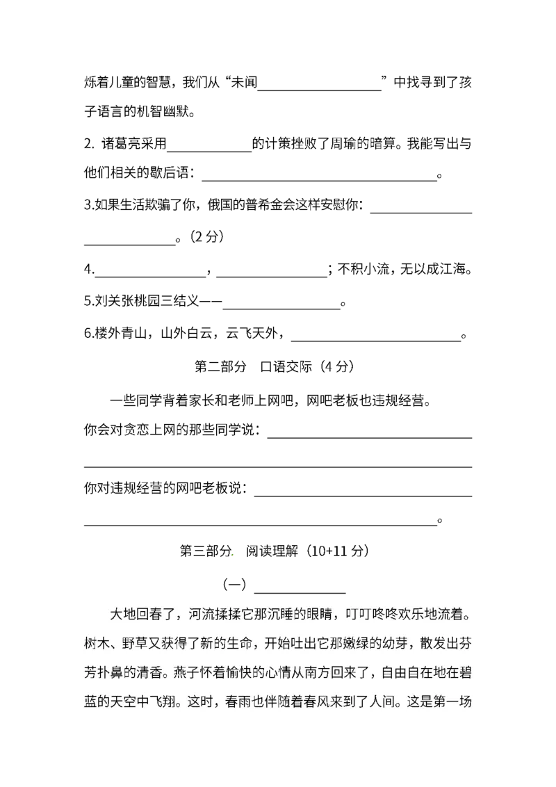 《统编版语文五年级下册期末测试卷(十)及答案_小学1-6年级全科全套_1-6年级全科下册_五年级_五年级下语文_语文五下期末试卷》第4页预览